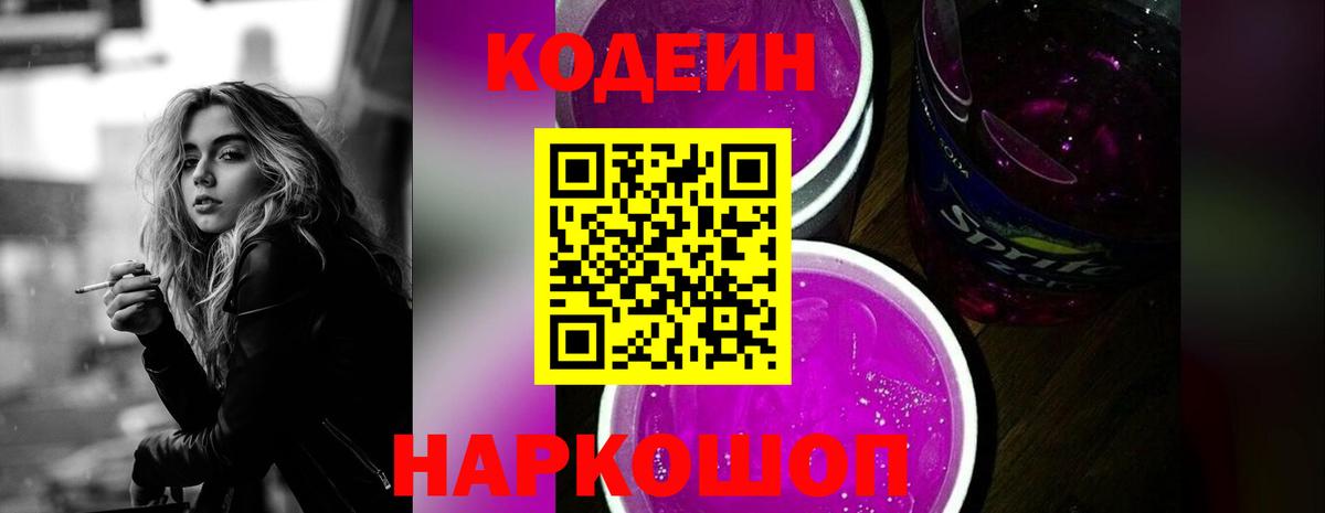Киржач  Codein Purple Drank  Codein Purple Drank  Вход с VPN 