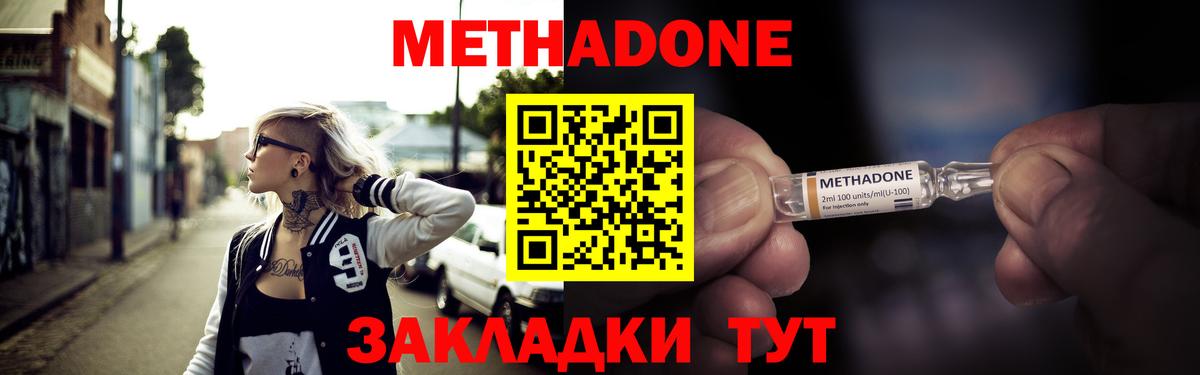 МЕТАДОН methadone  МЕТАДОН кристалл  Вход с VPN  Киржач 